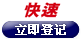 立即登记