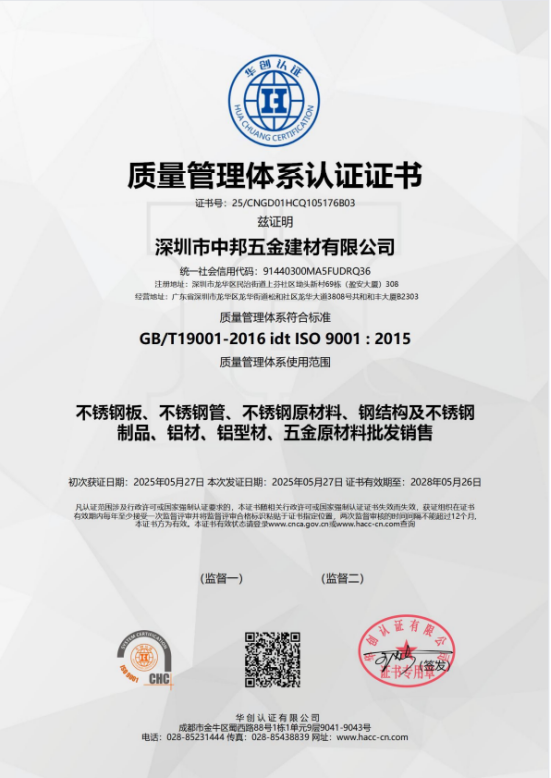 Shenzhen Hairong Jia Lian trade Co., LTDcertification