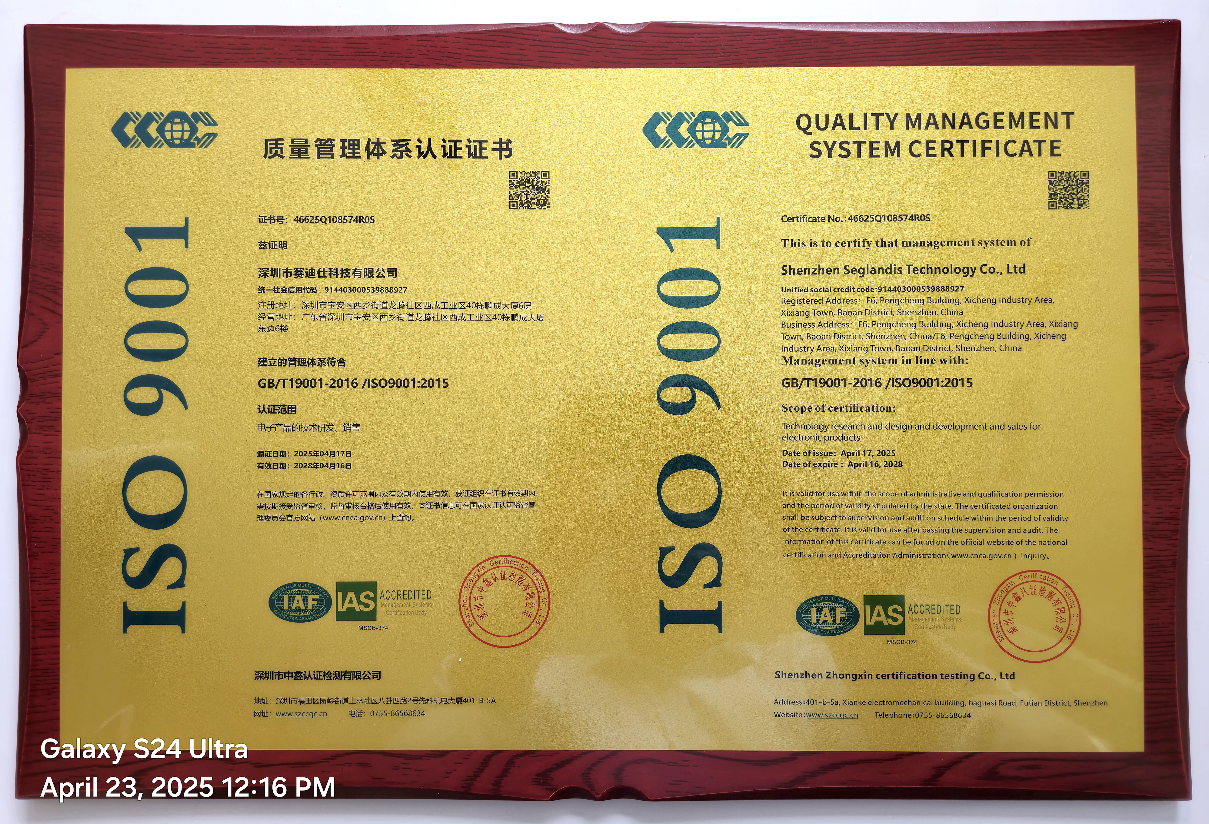 Shenzhen Seglandis Technology Co.,Ltdcertification