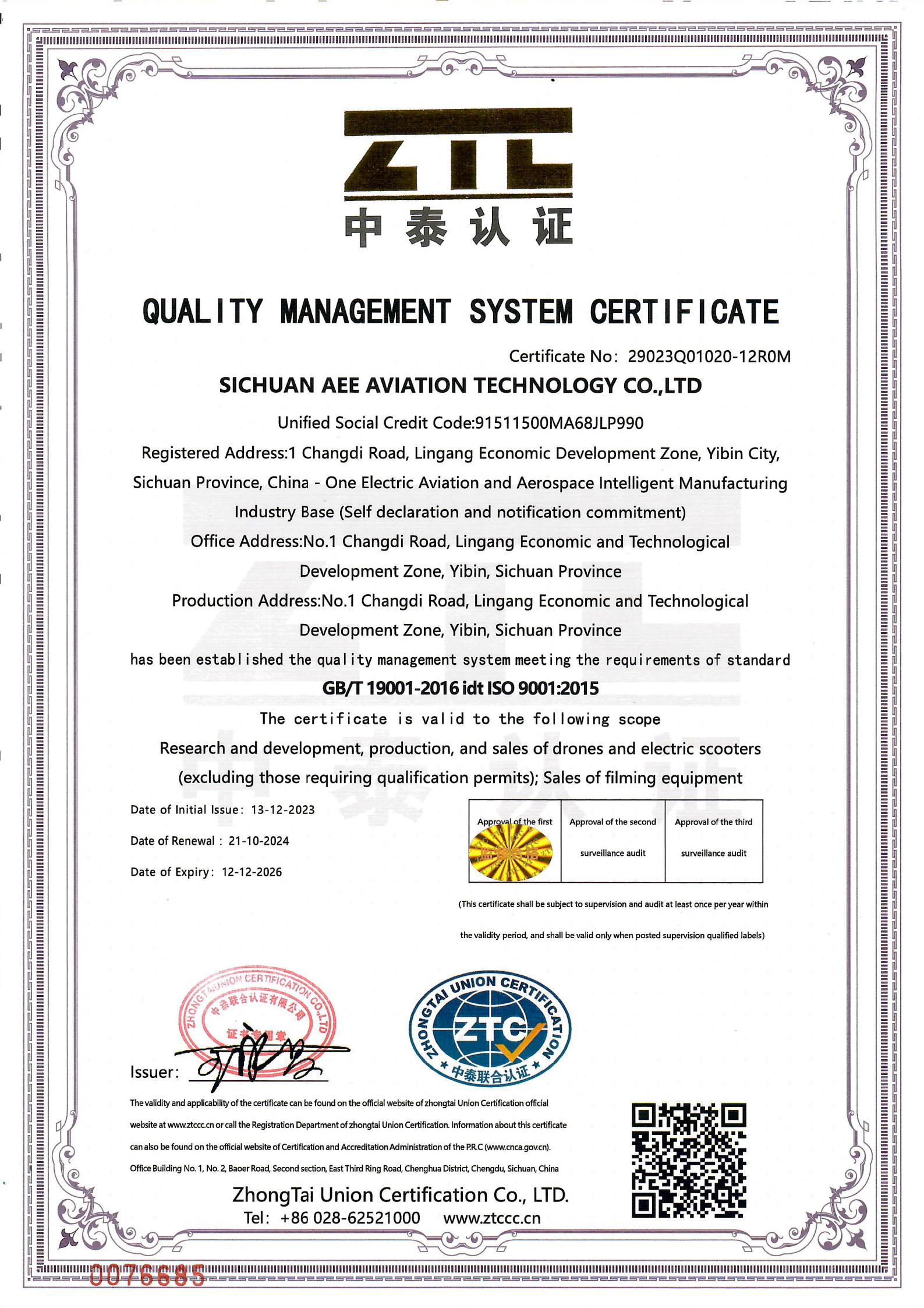 SICHUAN AEE AVIATION TECHNOLOGY CO.,LTDcertification