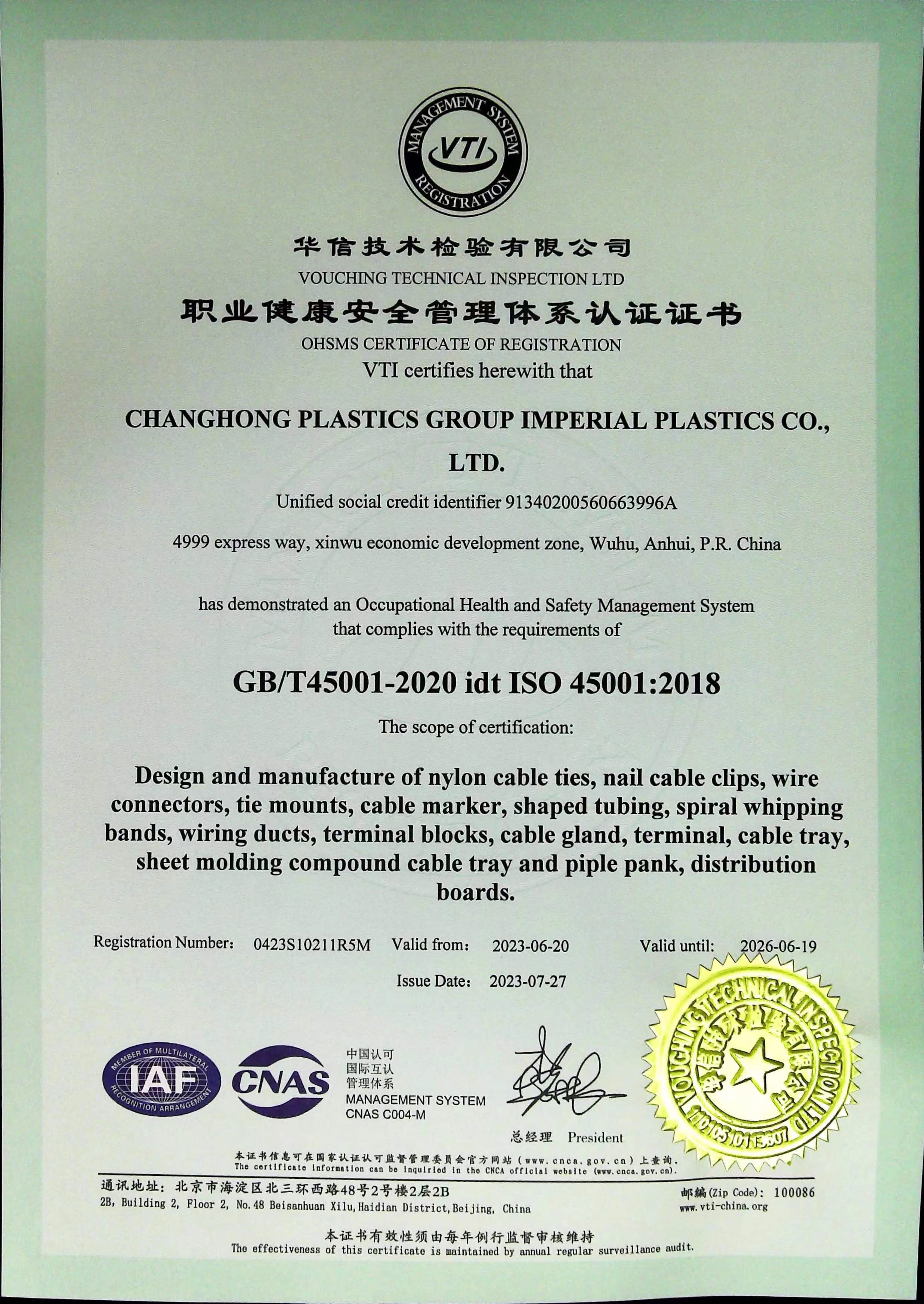 Changhong Plastics Group Imperial Plastics Co. Ltdcertification