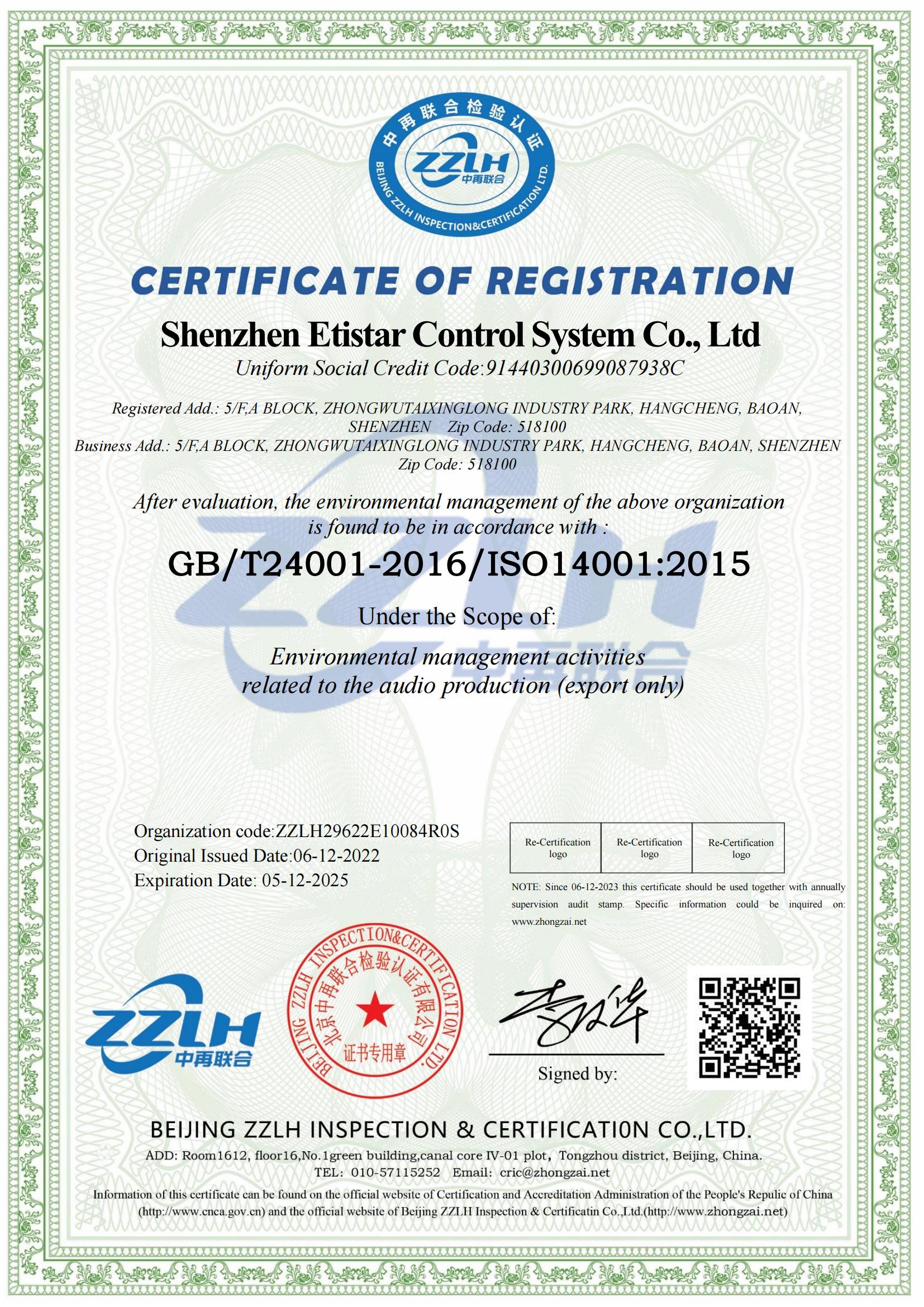 Shenzhen Etistar Control System Co., Ltd.certification