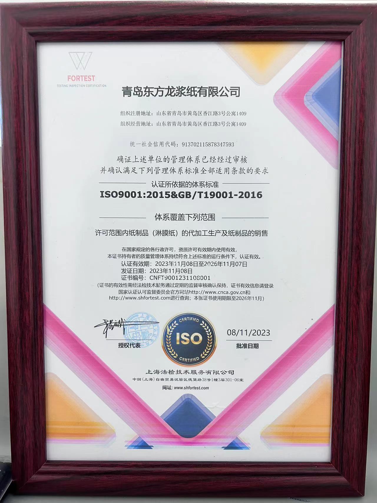 Qingdao Eastern Dragon Pulp & Paper Co.,Ltdcertification