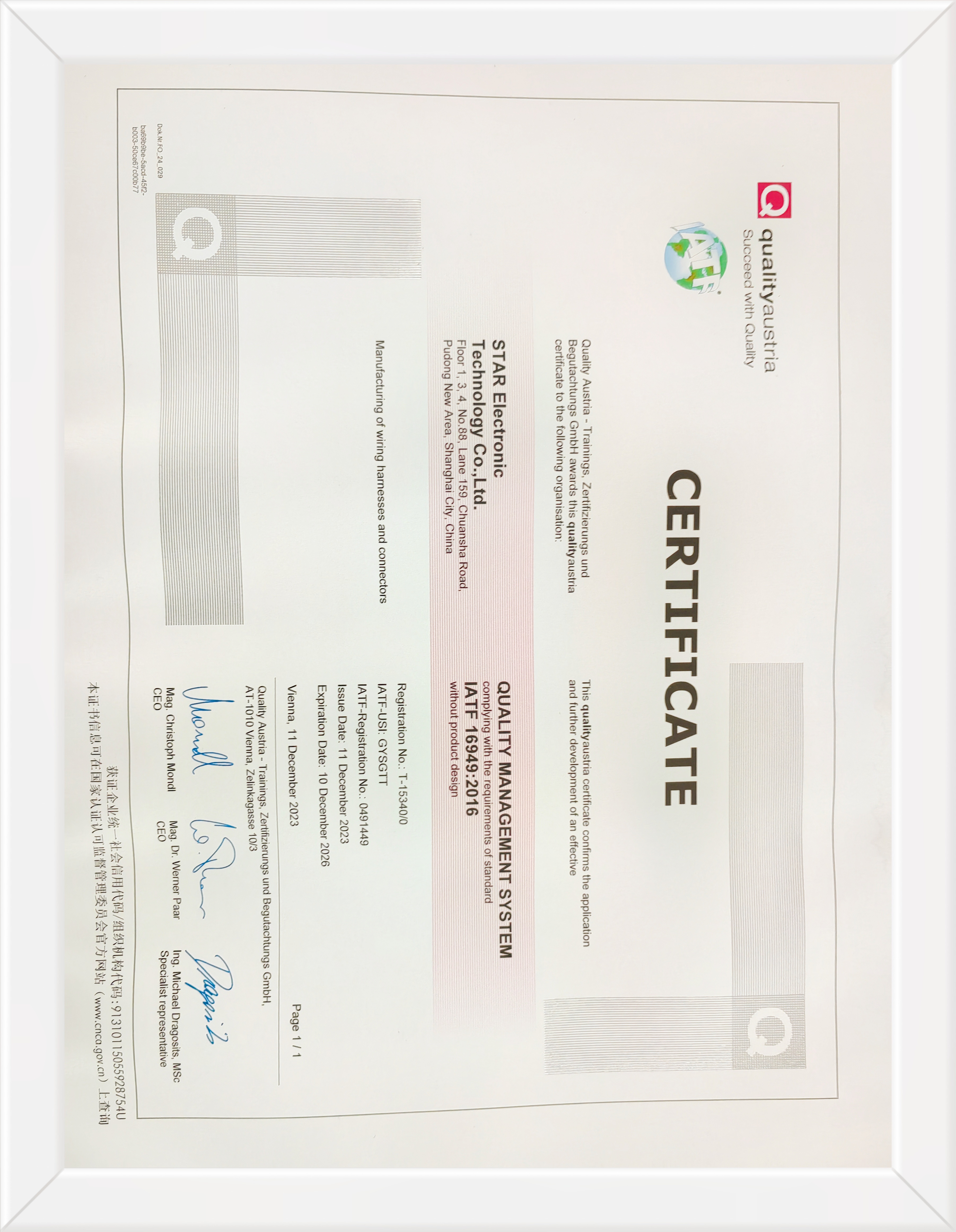 Shanghai STAR Electronics Technology Co. Ltdcertification