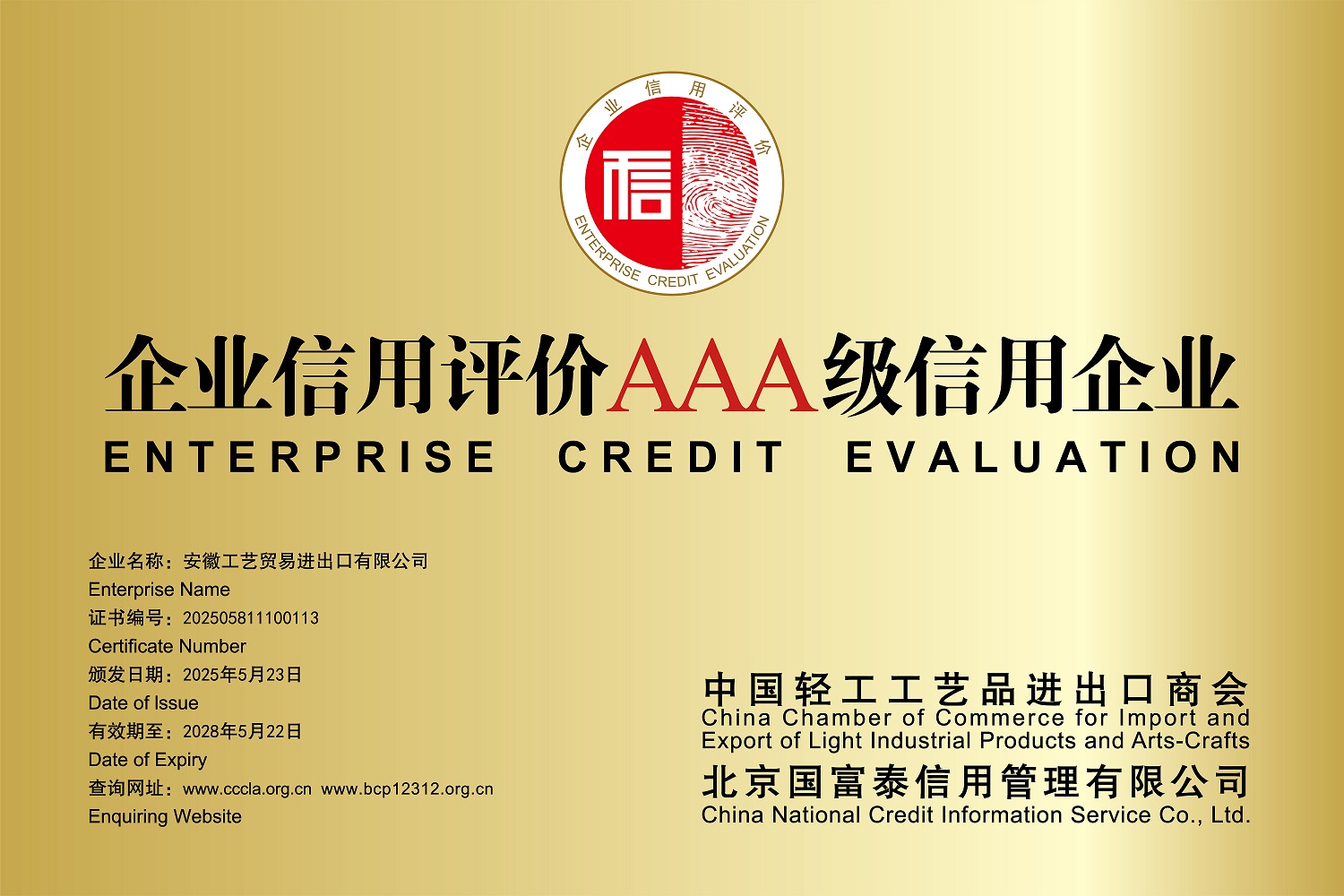 Anhui  Arts & Crafts Imp & Exp Co. Ltdcertification