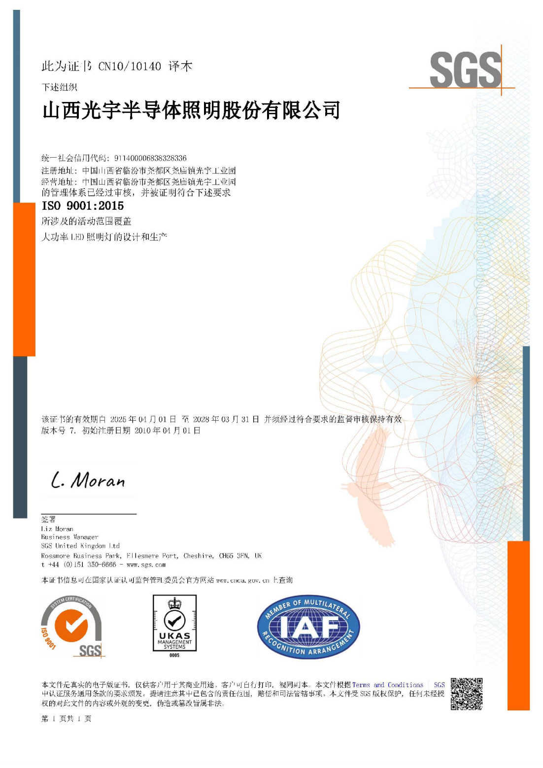 Aina Lighting Technologies (Shanghai) Co., Ltd.certification