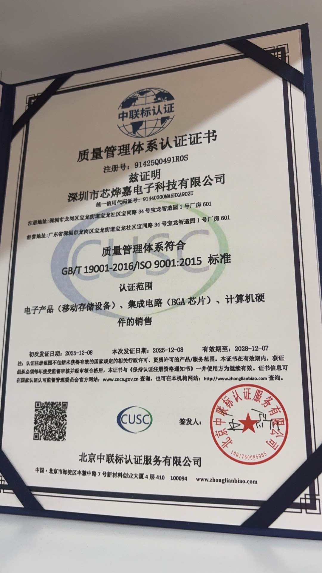 ShenZhen XinYeJia Electronic Technology Co., LTDcertification