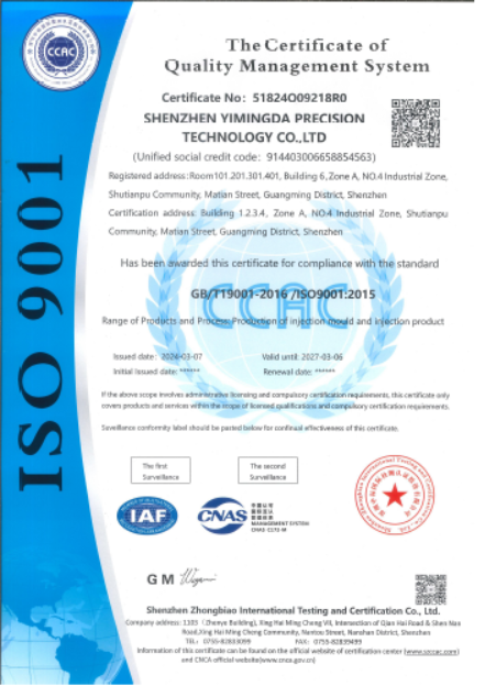 Shenzhen Yimingda ExactitudeTechnology Co. Ltdcertification
