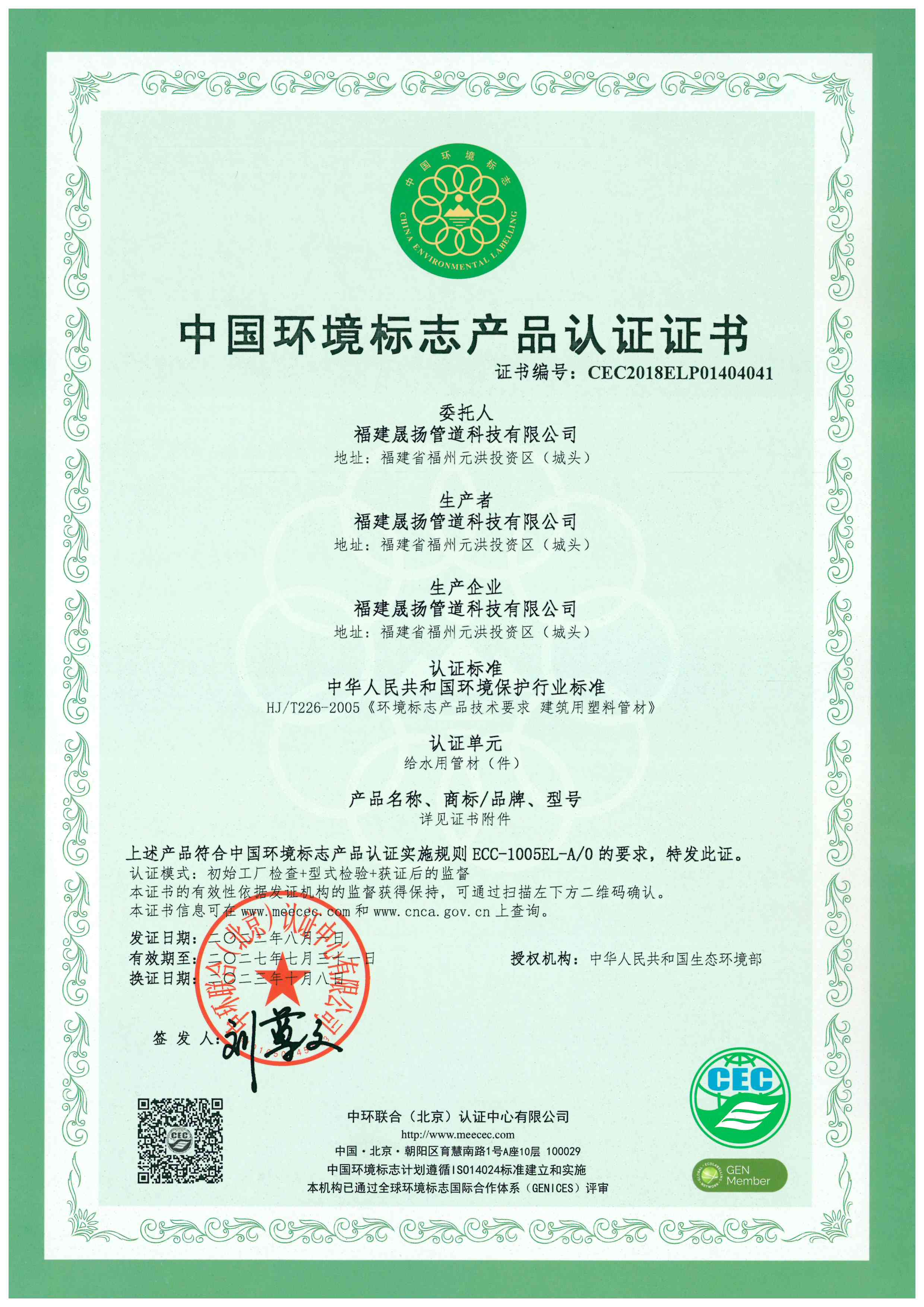 Fujian sinyo pipe technology co.,ltdcertification