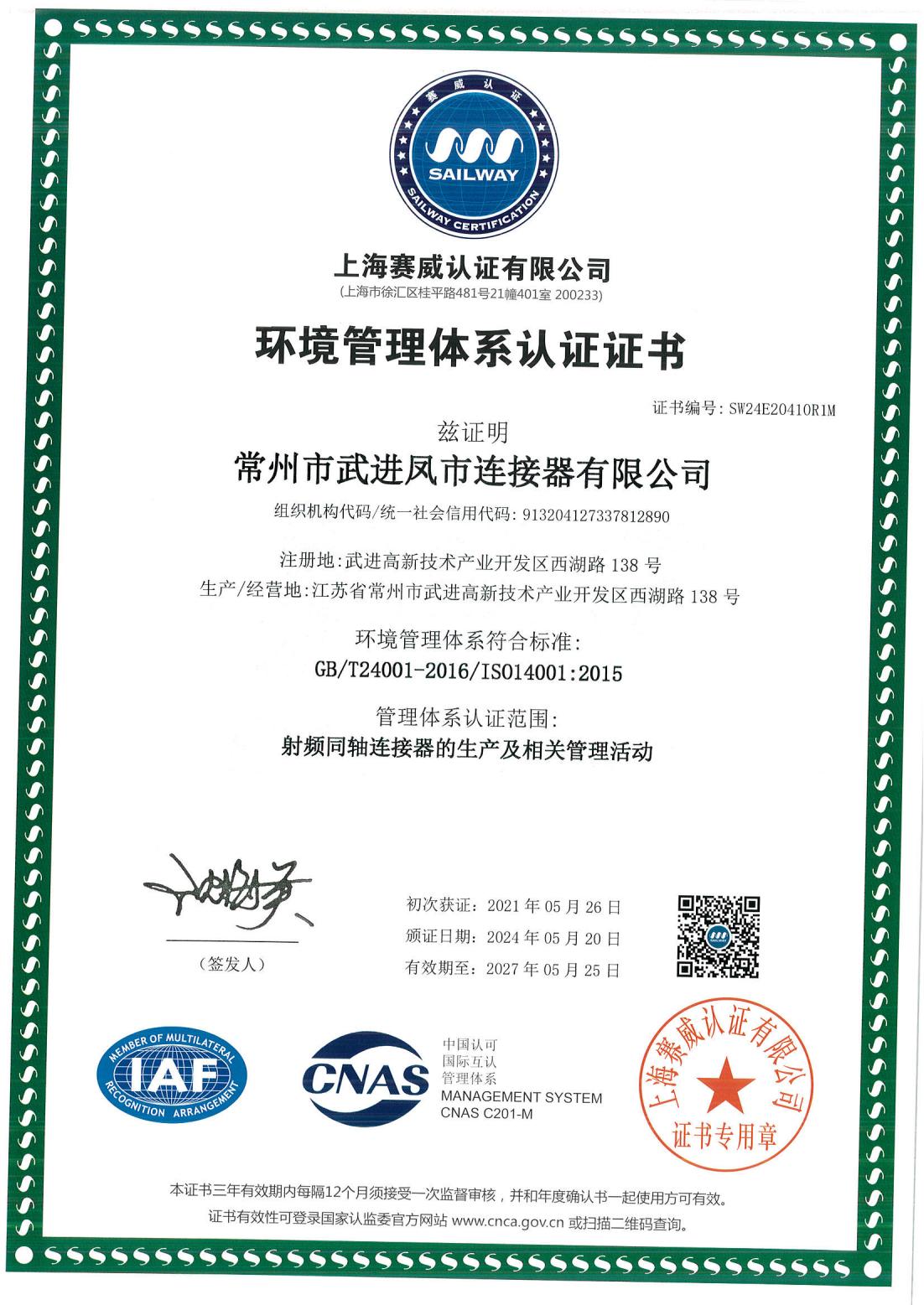 Changzhou Wujin Fengshi Connectors Co. Ltdcertification