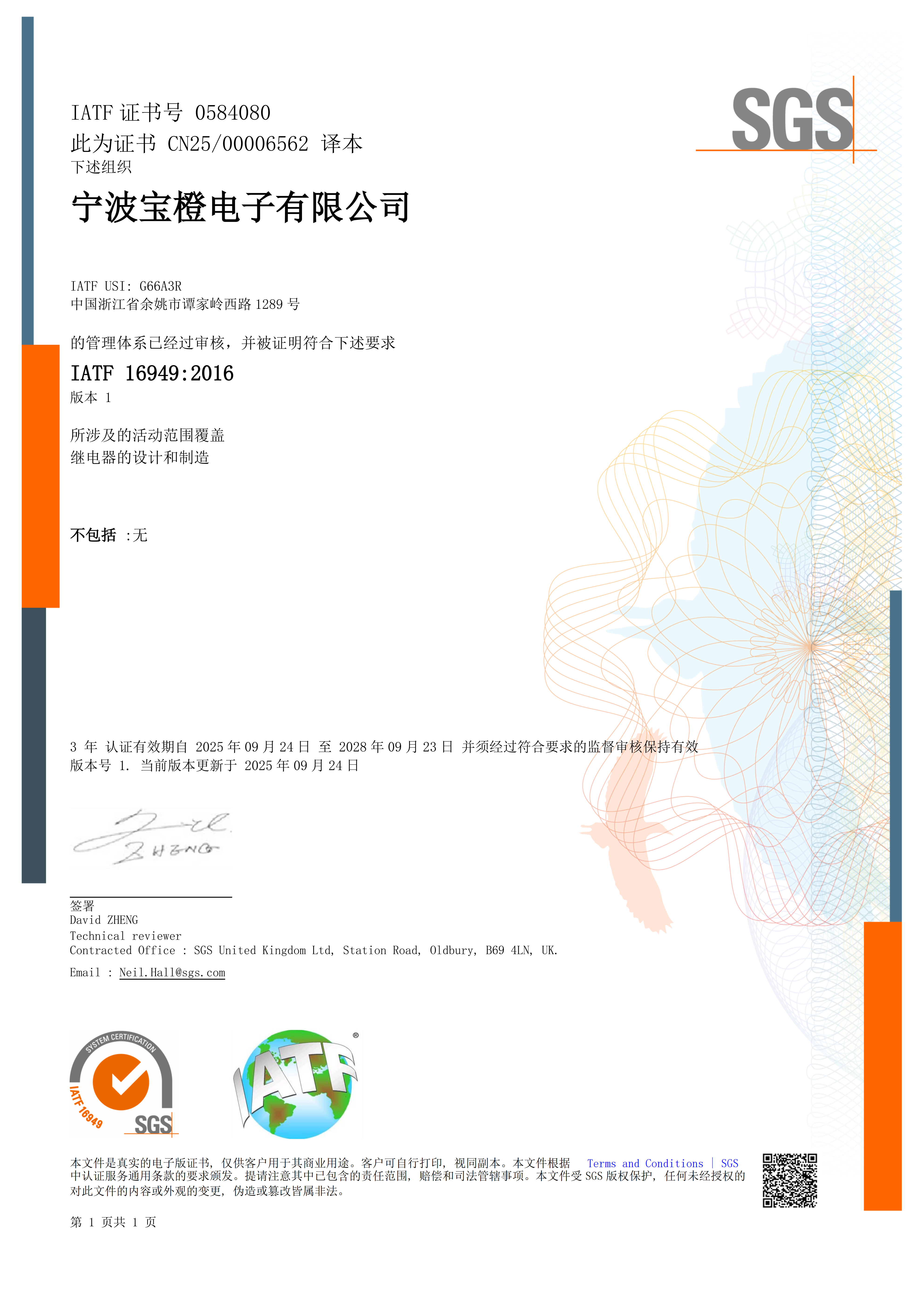 Ningbo Baocheng Electronics Co.  Ltdcertification