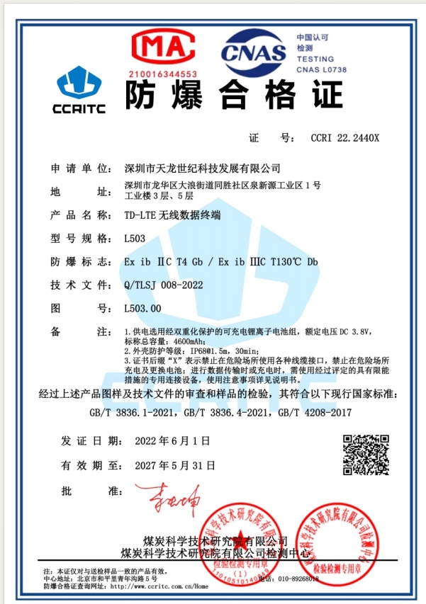 Shenzhen Tianlong Century Technology Development Co. Ltdcertification