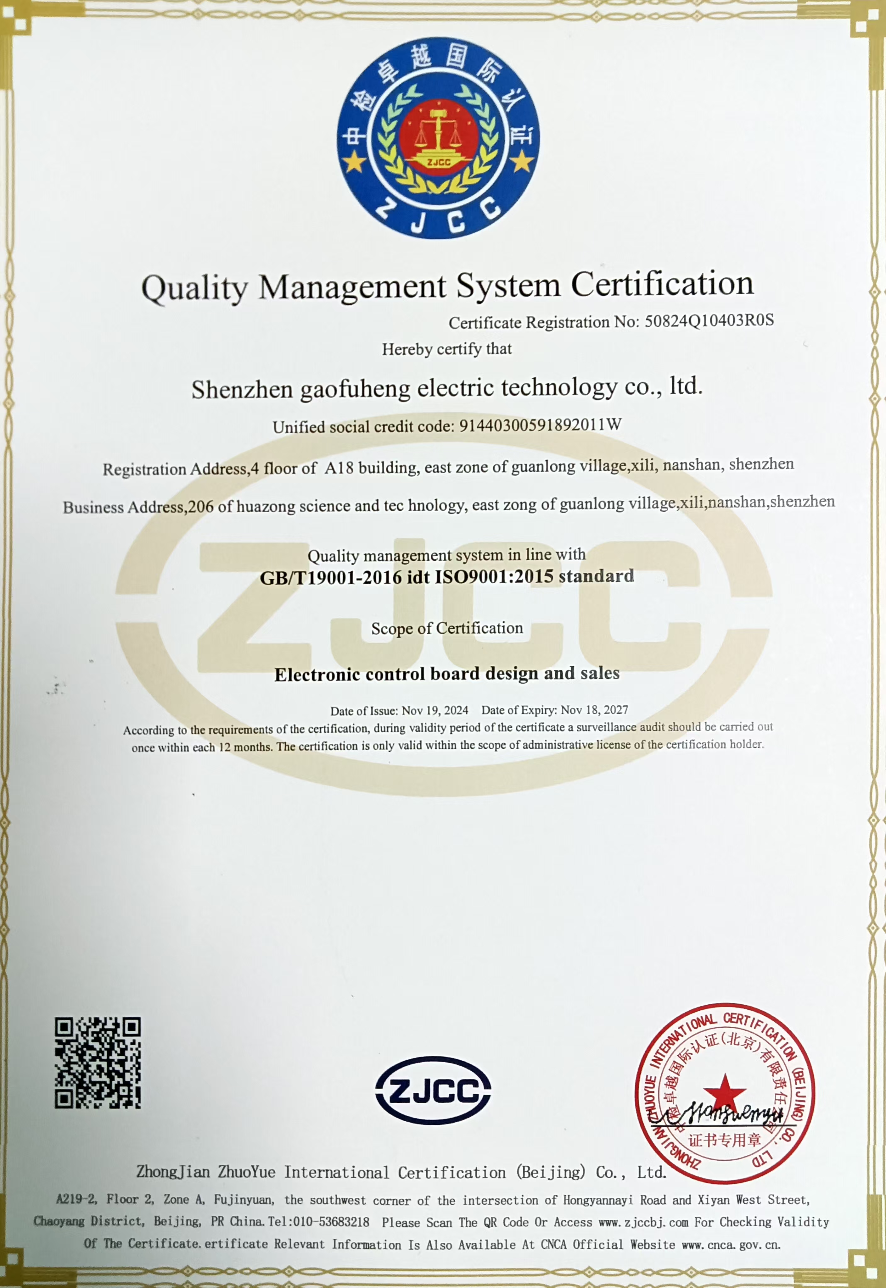 shenzhen gaofuheng electric technology co., ltd.certification