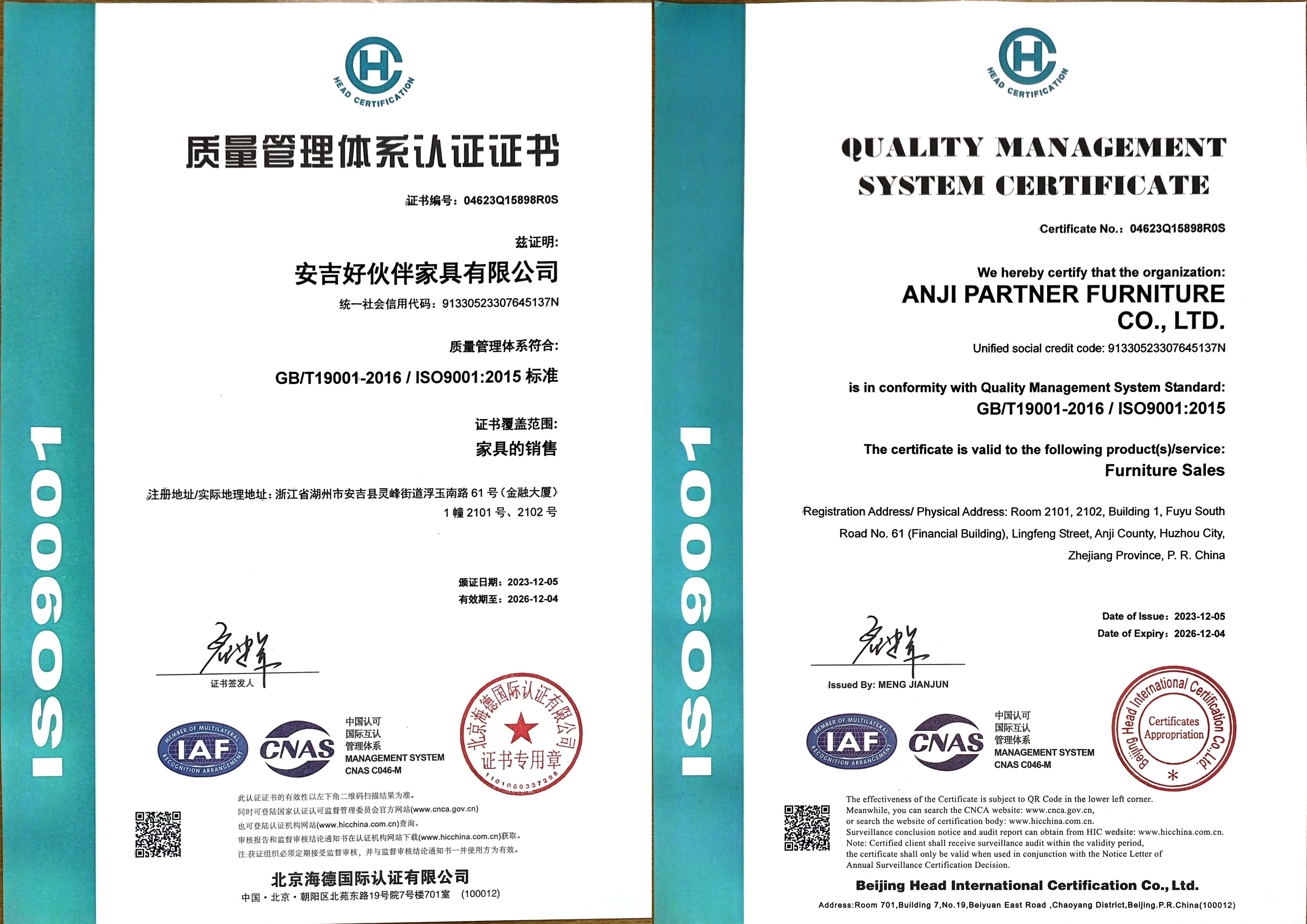 Anji Partner Furniture Co., Ltd.certification