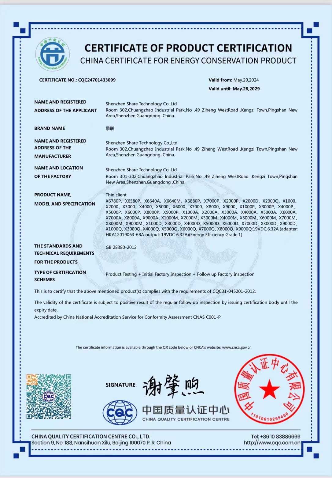 Shenzhen Share Technology Co. Ltdcertification