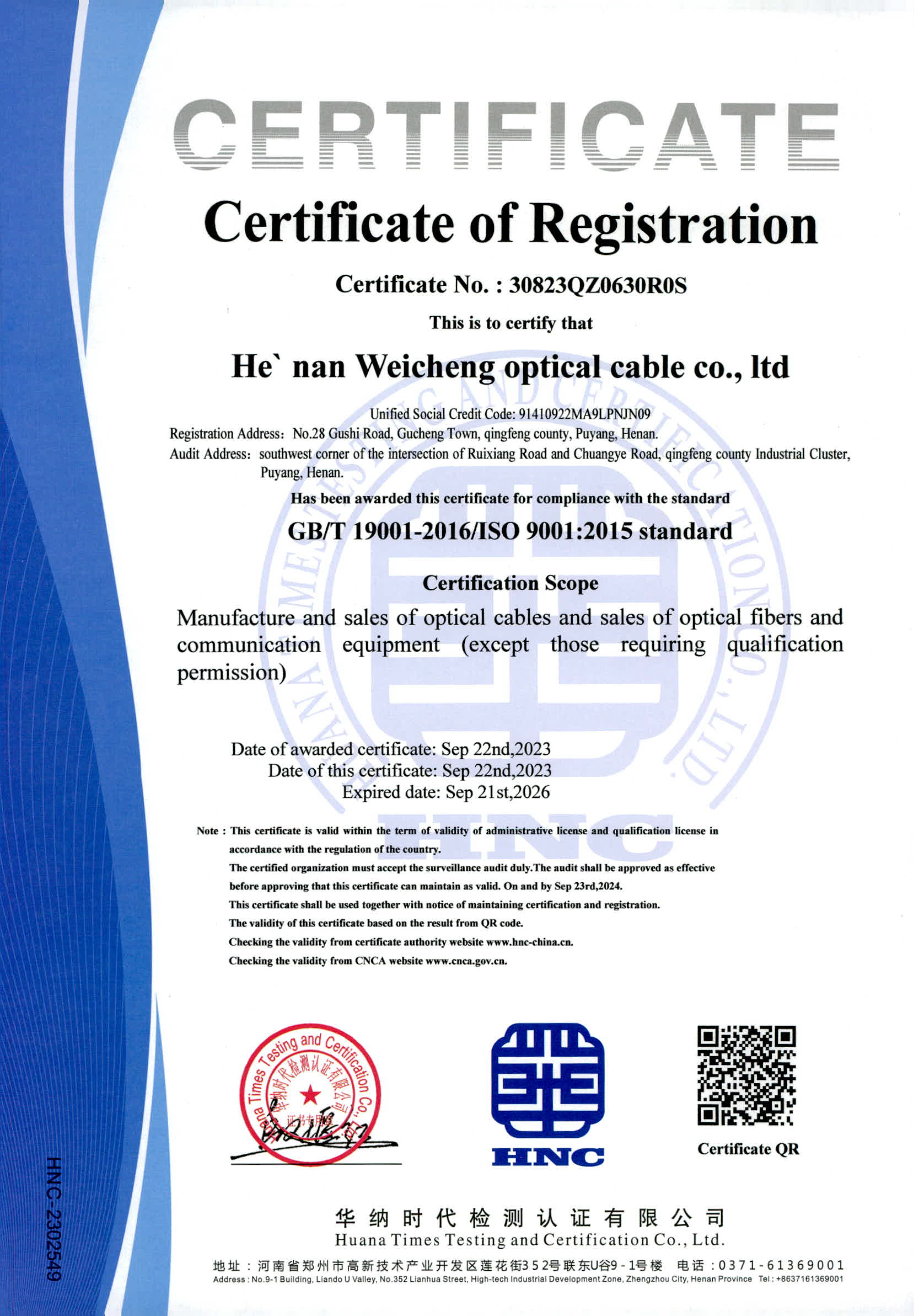 Puyang Hongyi Optical Communication Technology Co., Ltdcertification