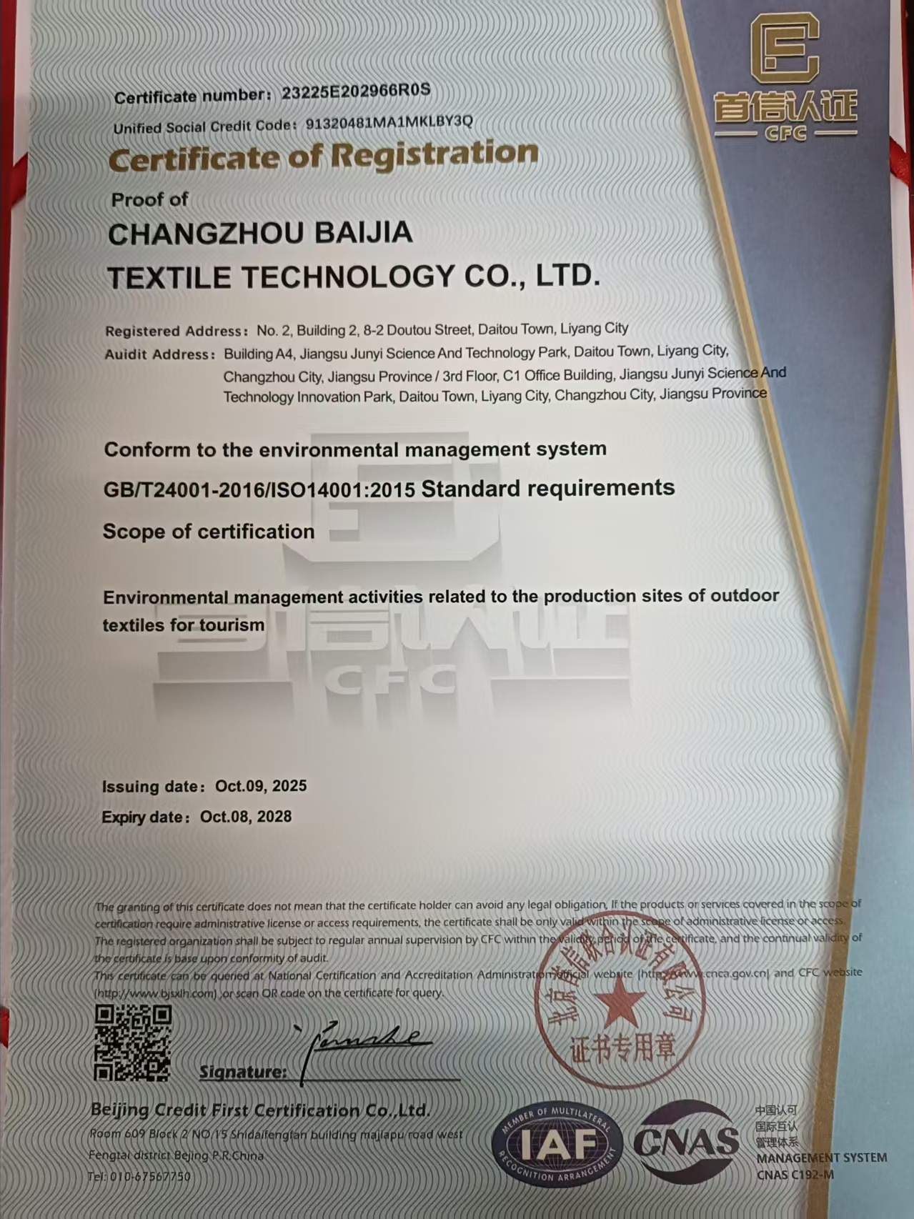 Changzhou Baijia Textile Technology Co.,Ltd.certification