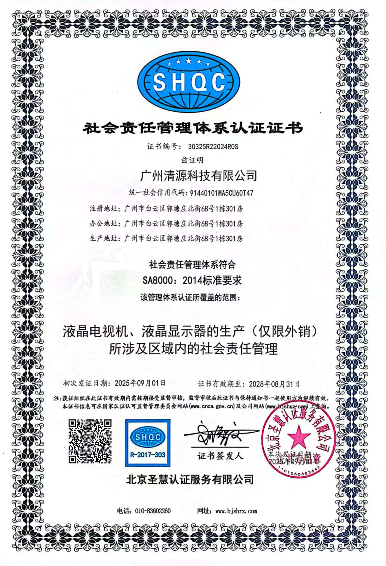 Guangzhou Qingyuan Technology Co., Ltd.certification