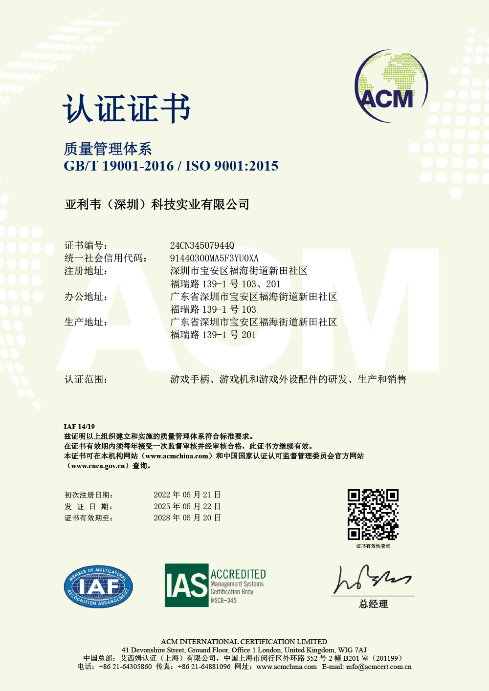 Shenzhen YLW Technology Co. Ltdcertification