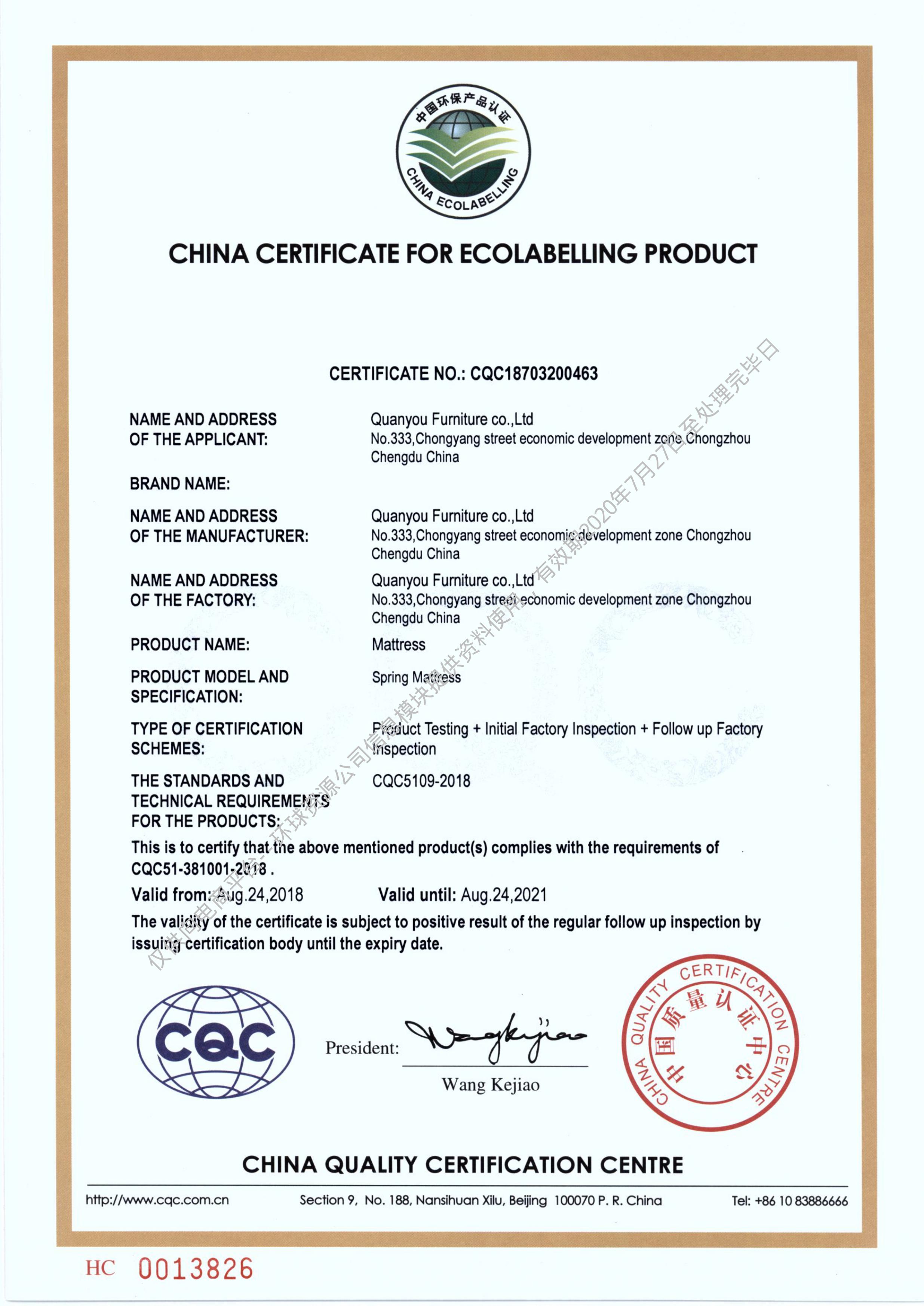 Certifications attained by Quanyou Furniture Co., Ltd