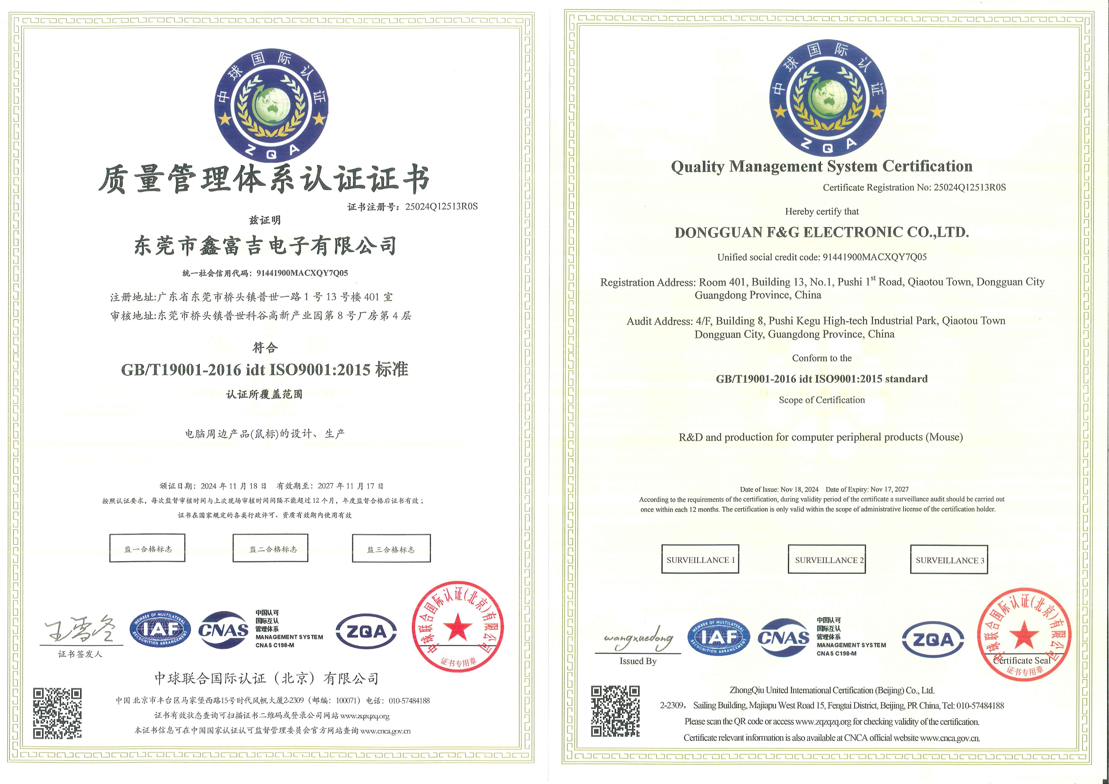 Shenzhen F&G Electron Co. Ltdcertification