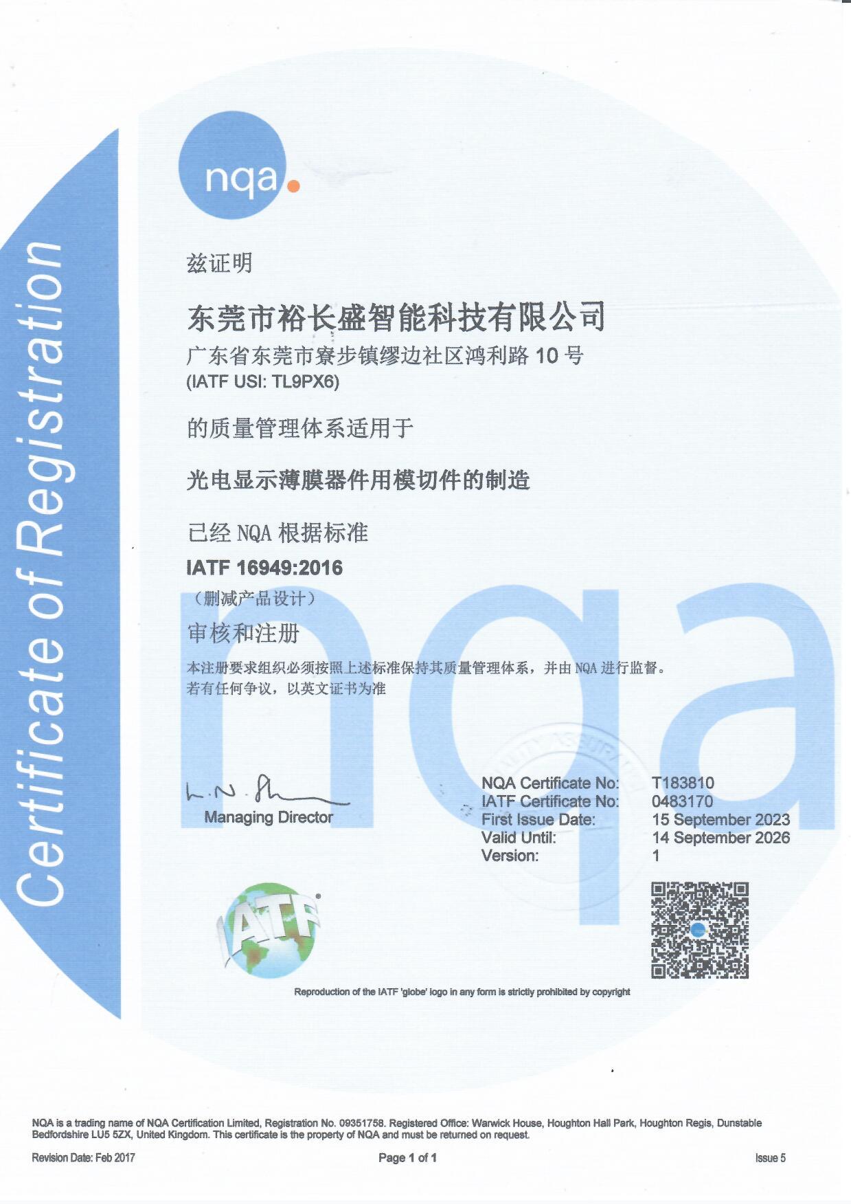 Dongguan Plenty Intelligent Technology Co., Ltd.certification