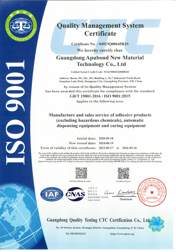 GUANGDONG APUBOND NEW MATERIAL TECHNOLOGY CO.,LTDcertification