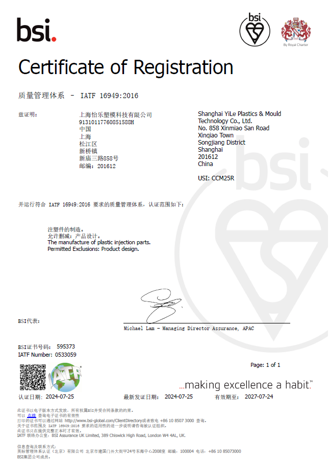 Shanghai YILE Plastics & Mould Technology Co.,Ltdcertification