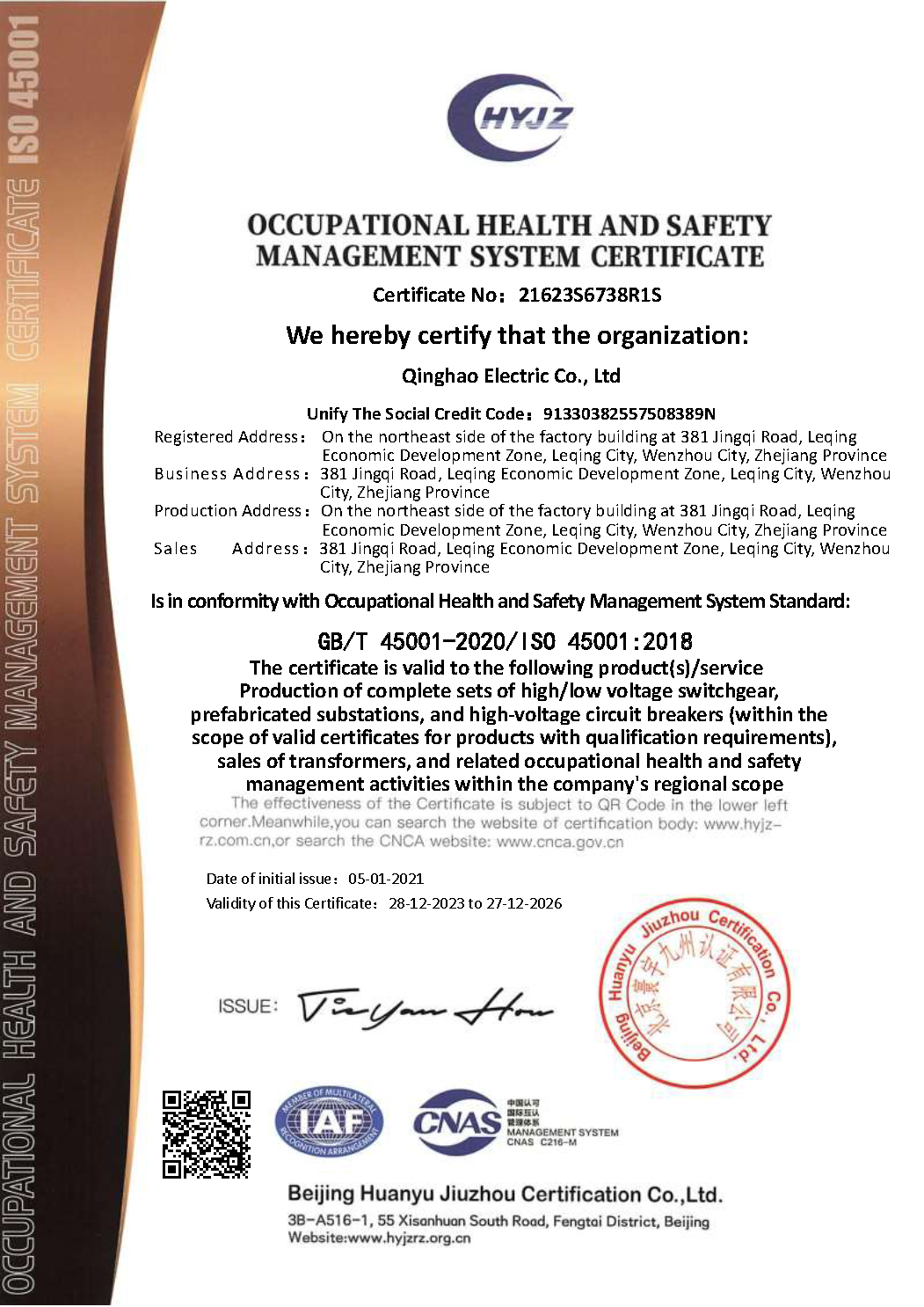 Qinghao Transformer Co., Ltd.certification