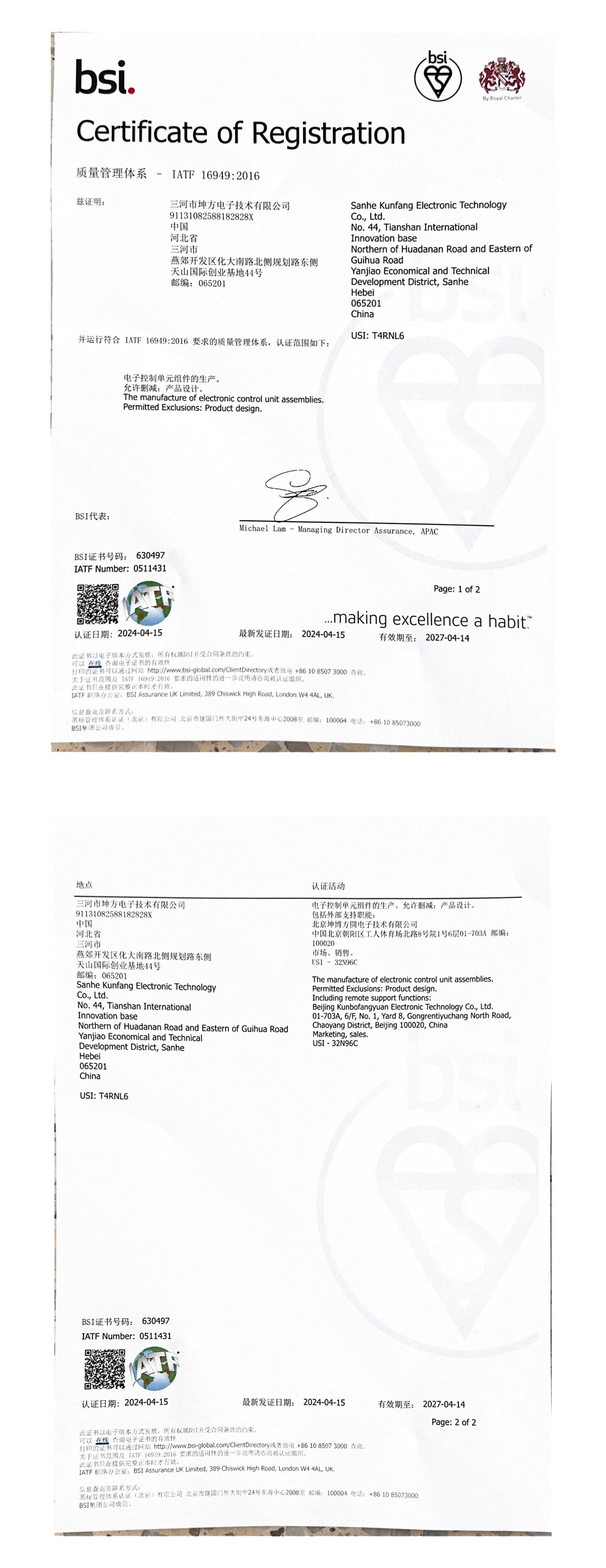Primustron Electronics (Beijing)certification