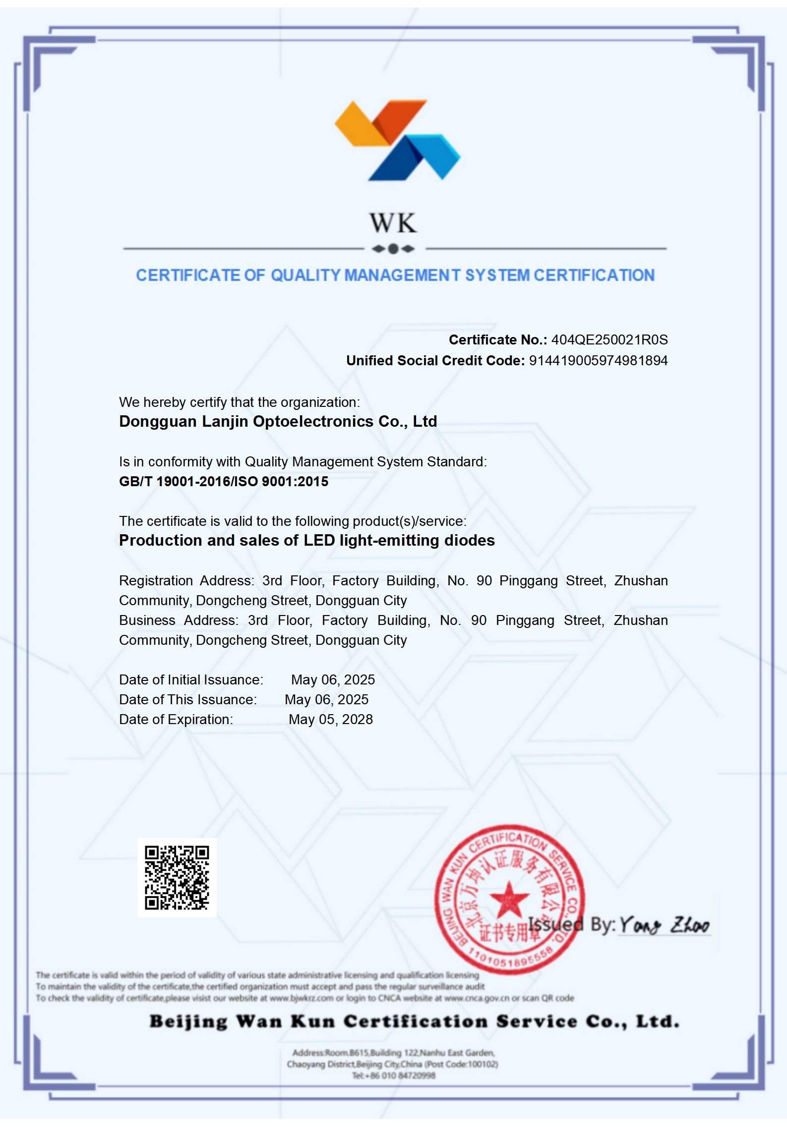 Dongguan Lanjin Optoelectronics Co.,Ltd.certification