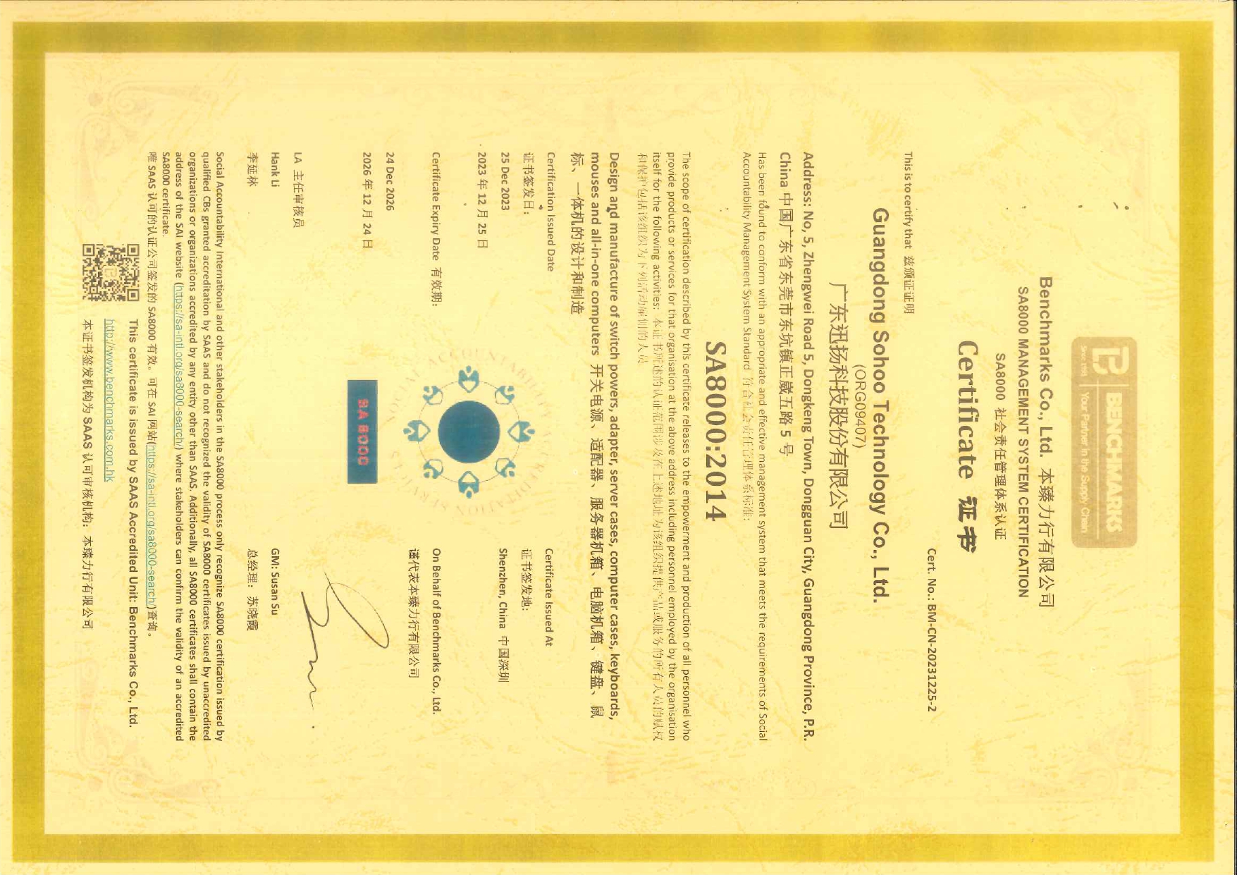 Guangdong Sohoo Technology Co.  Ltdcertification