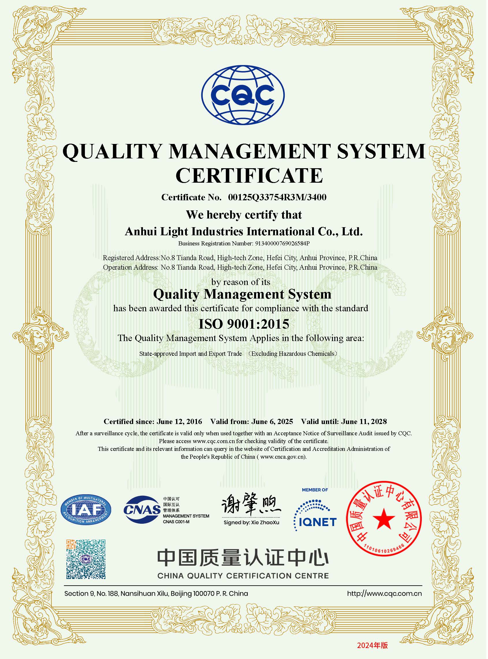 Anhui Light Industries International Co. Ltdcertification
