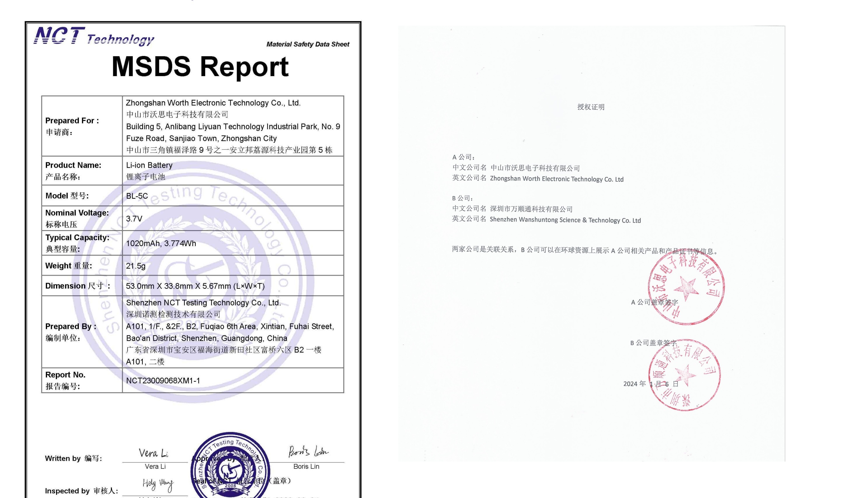 Shenzhen Wanshuntong Science & Technology Co. Ltdcertification