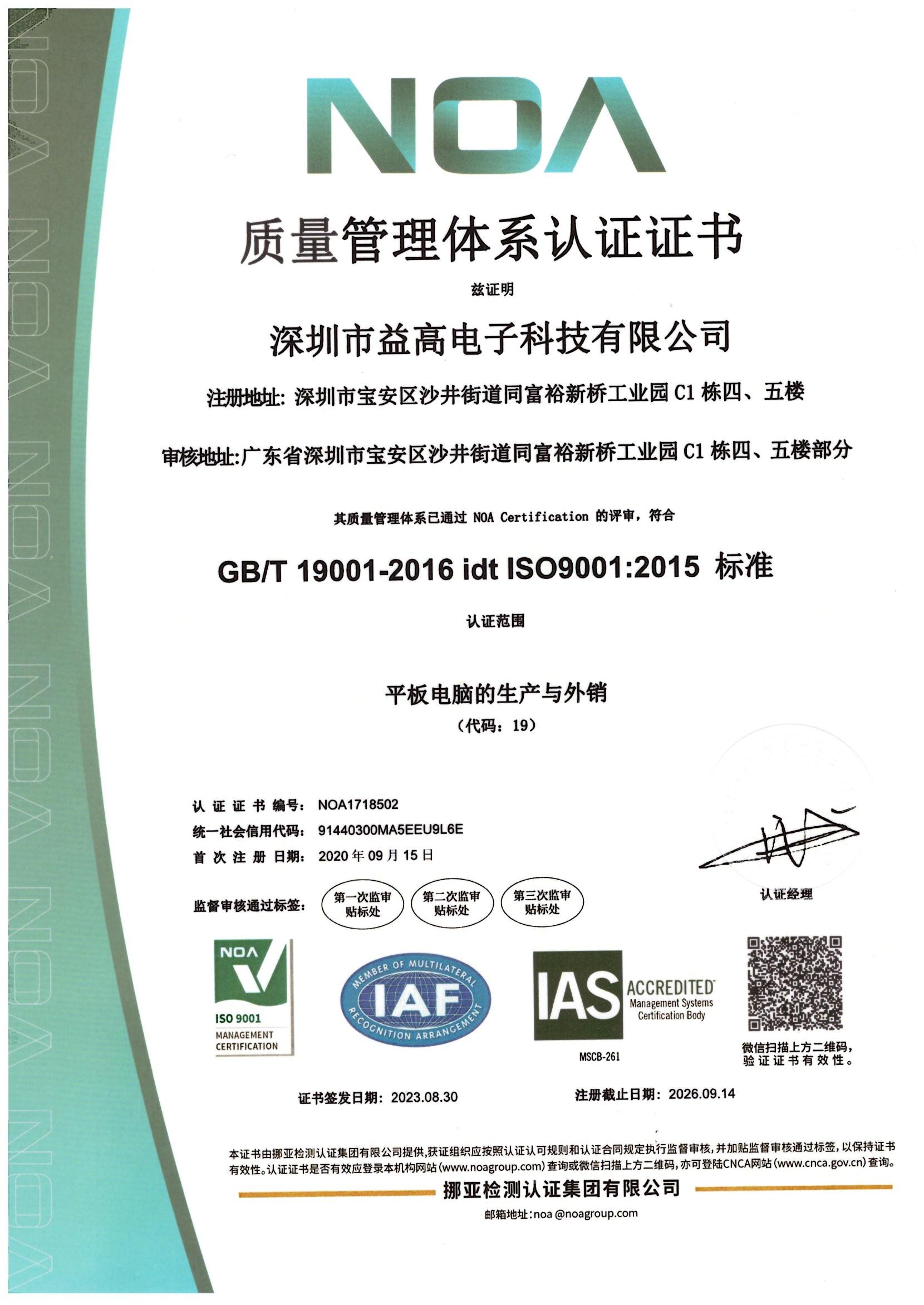 Ego Devices Co., Limitedcertification