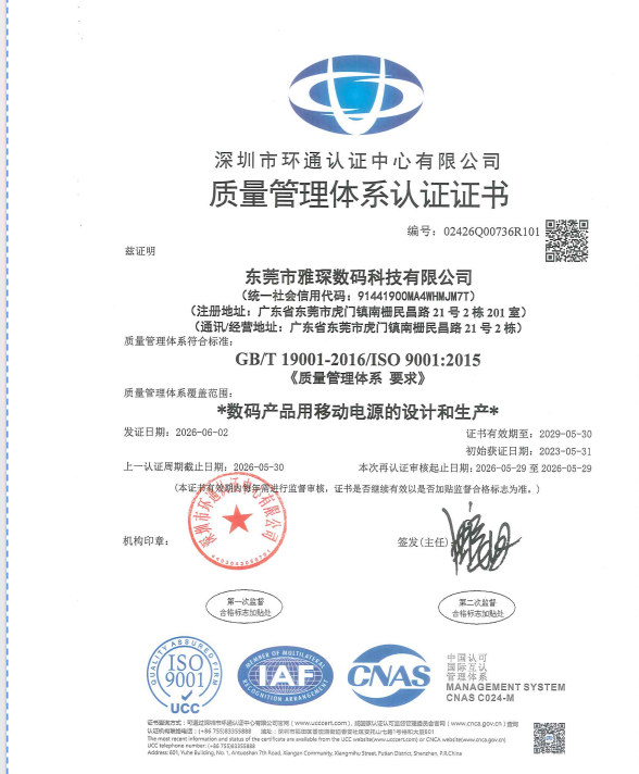 Dongguan yachen Digital Technology Co., Ltd.certification