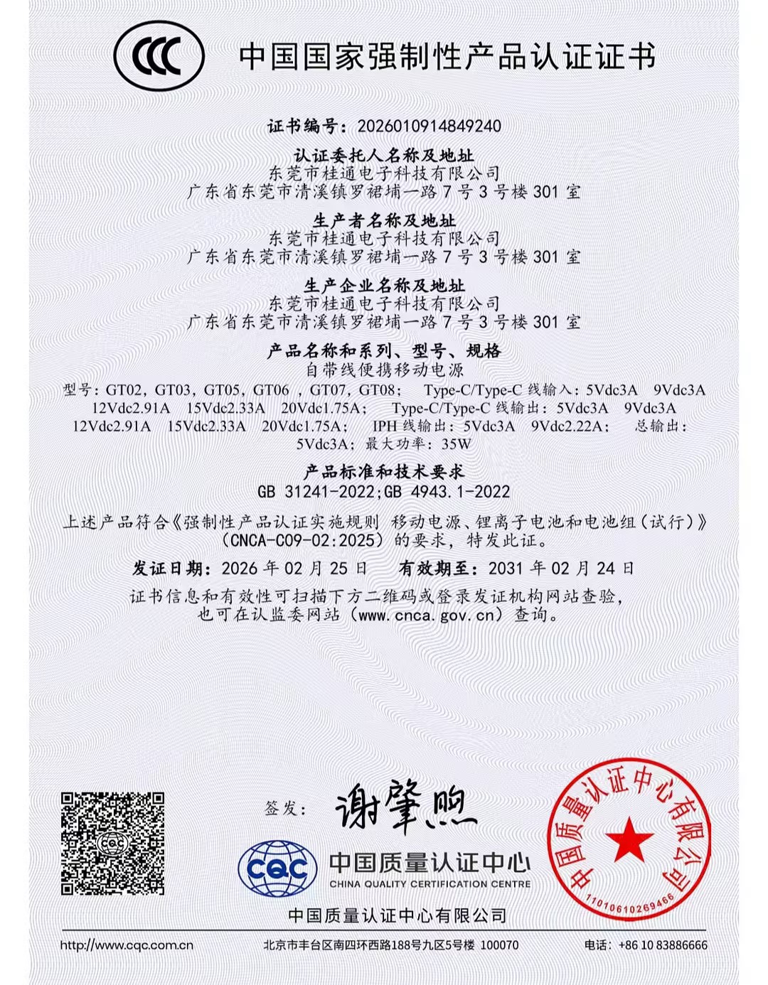 Dongguan Guitong Electronic Technology Co., Ltdcertification