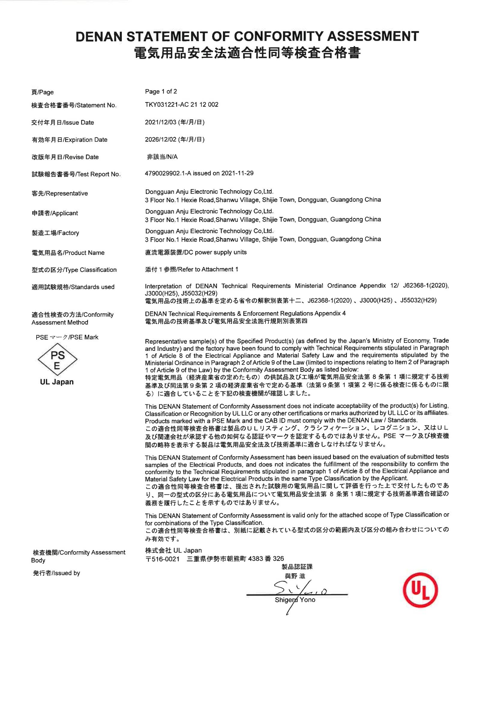 DongGuan AnJu Electronic Technology Co.,Ltdcertification