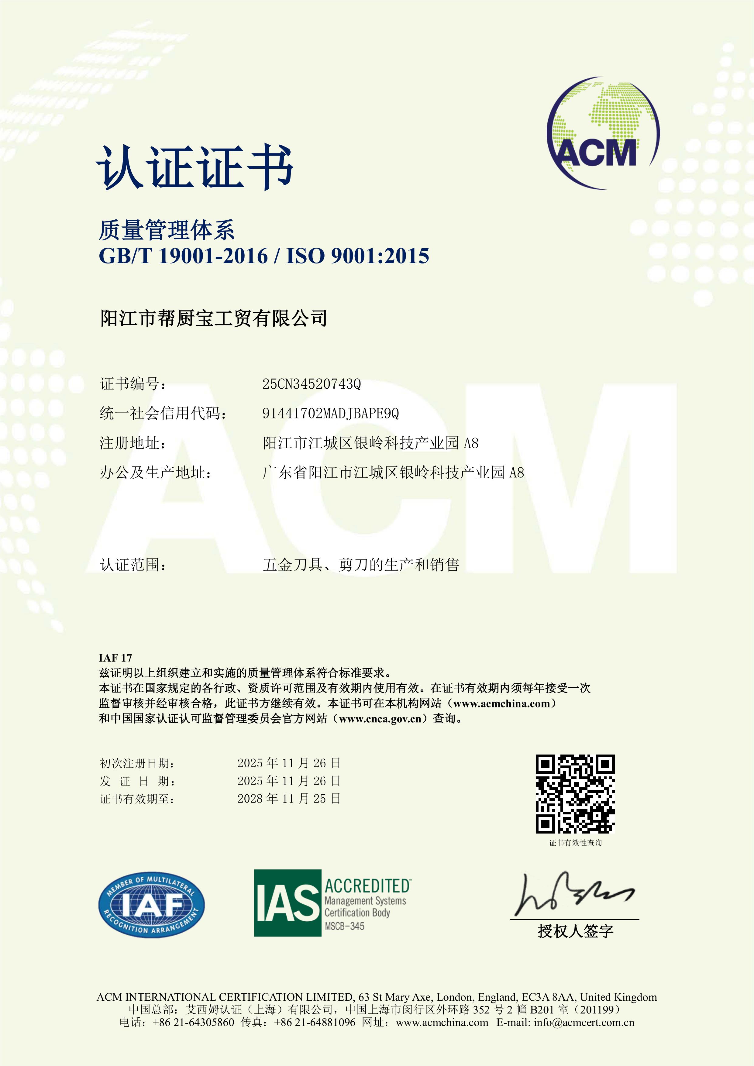 YANGJIANG REFULL INDUSTRIAL CO.,LTD.certification