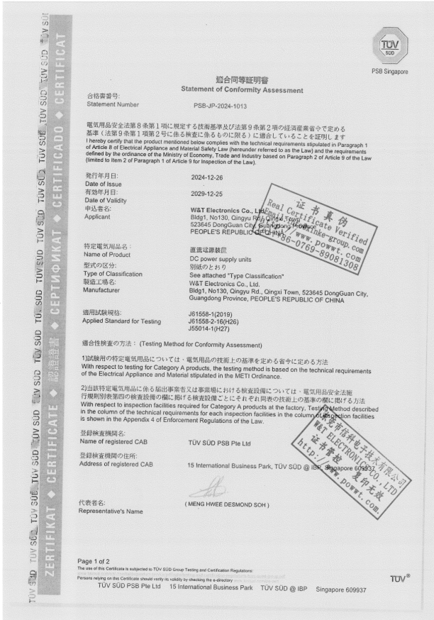 W&T Electronics Co. Ltdcertification