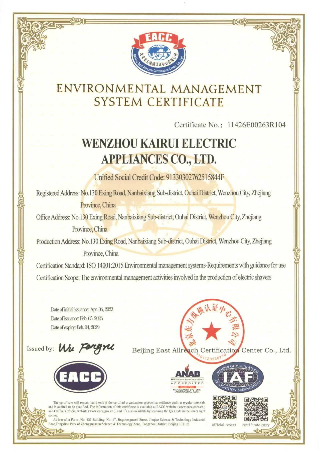 Wenzhou Kairui Electrical Appliance Co.,Ltd.certification