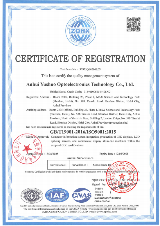 Anhui Yushuo Photoelectric Technology Co., Ltdcertification
