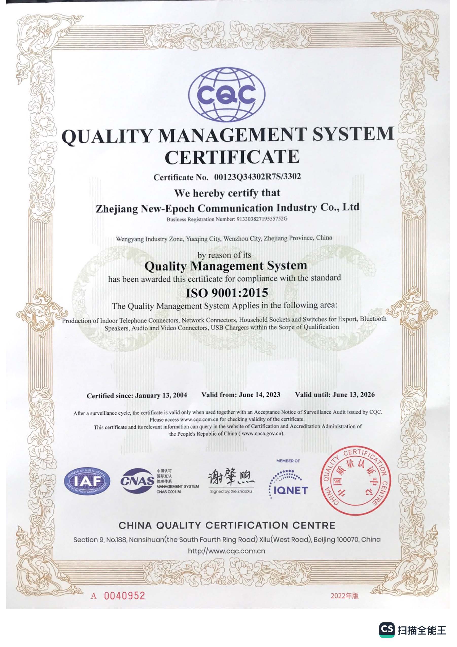 Zhejiang New-Epoch Communication Industry Co., Ltdcertification