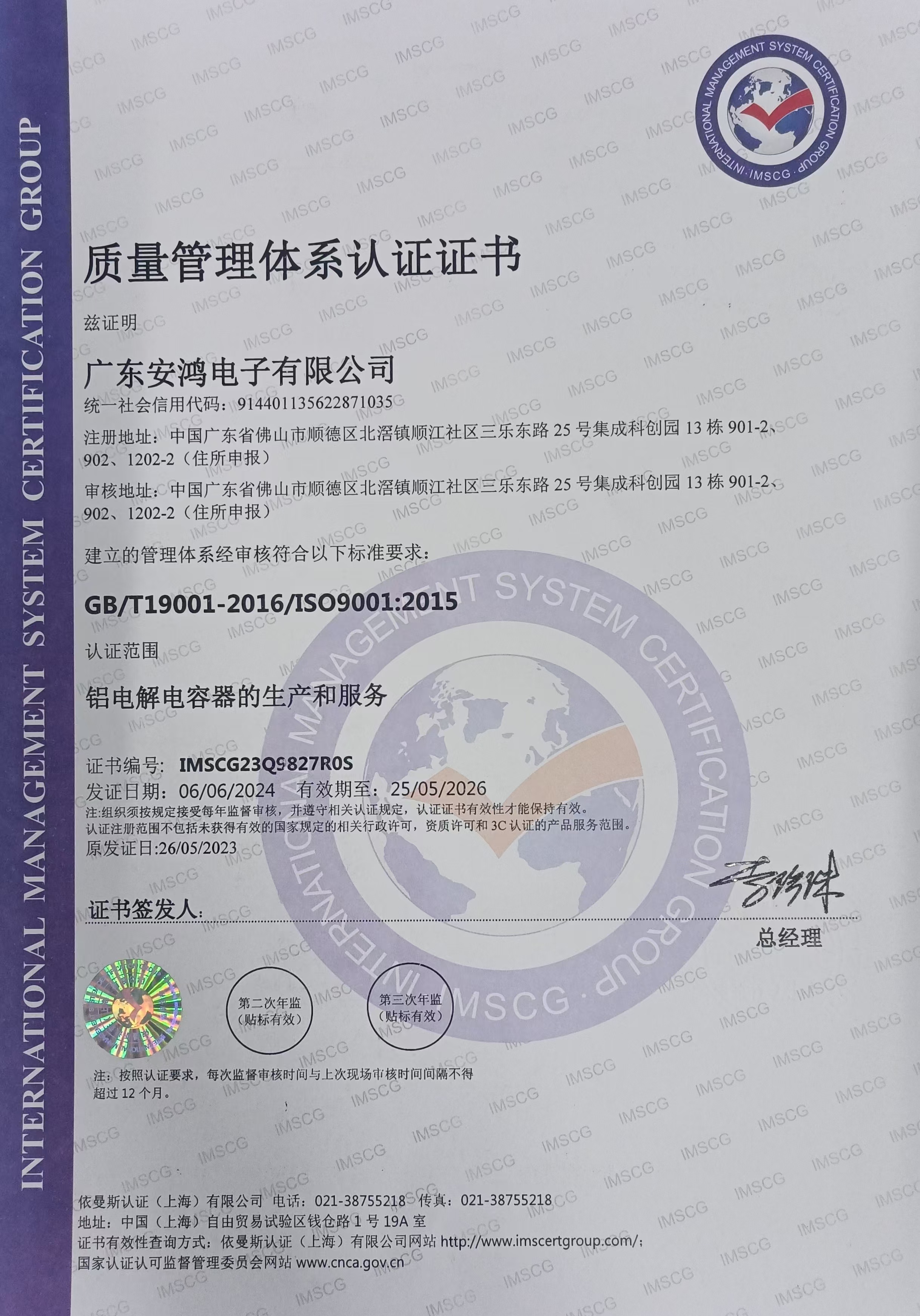 Guangdong Anhong Electronics Co.,Ltd.certification