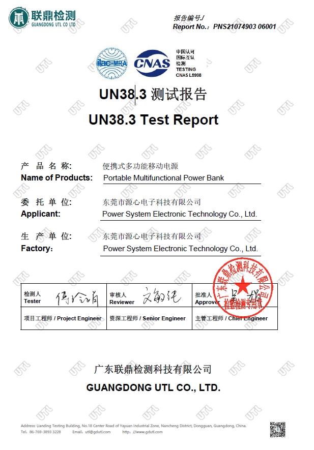 Power System Electronic Technology Co., Ltd.certification