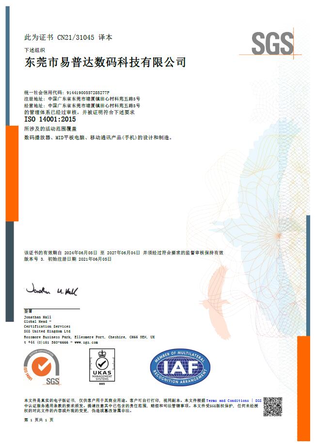 Epudo(Dongguan) Digital Technology Co. Ltdcertification
