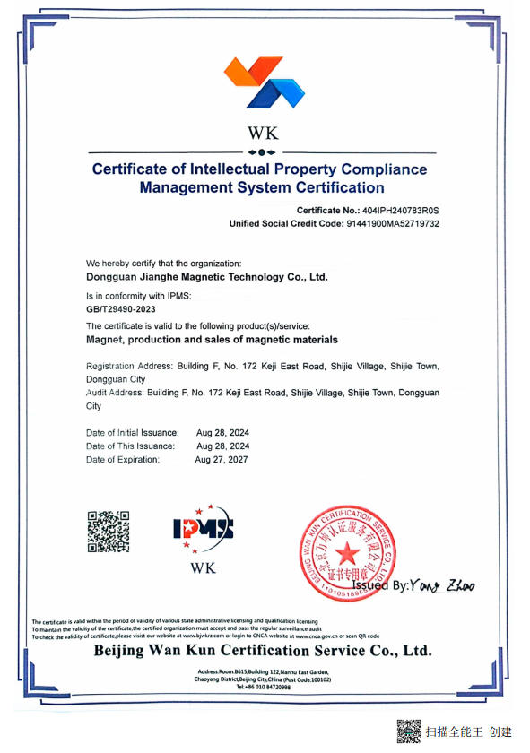 Dongguan JiangHe Magnetic Industry Technology Co., LTDcertification