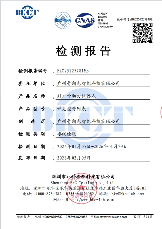 Guangzhou Planck Intelligent Technology Co.,Ltdcertification