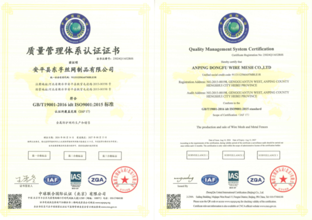 Anping  Dongfu Wire Mesh Co.,Ltdcertification