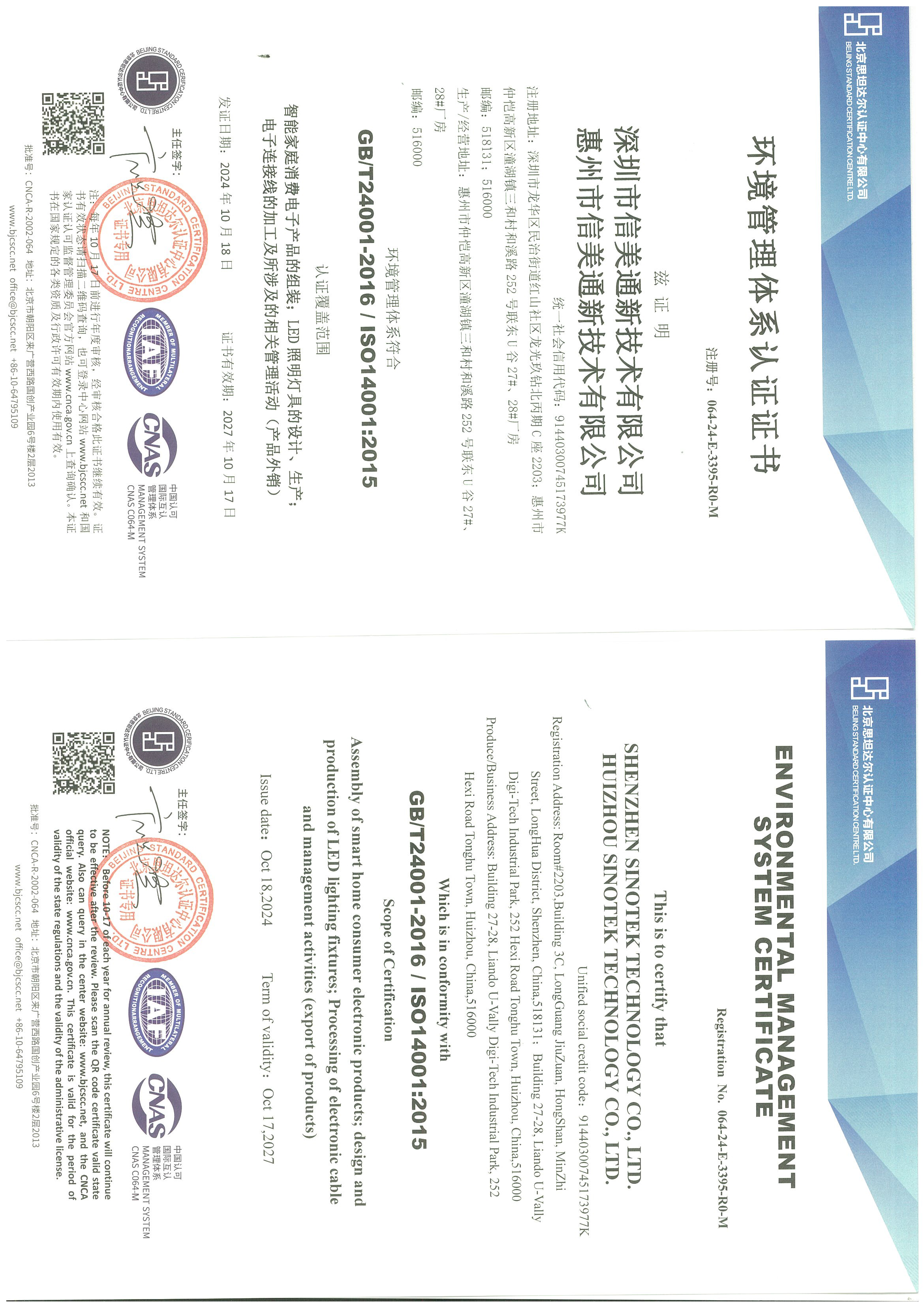 Shenzhen Sinotek Technology Co.,Limitedcertification